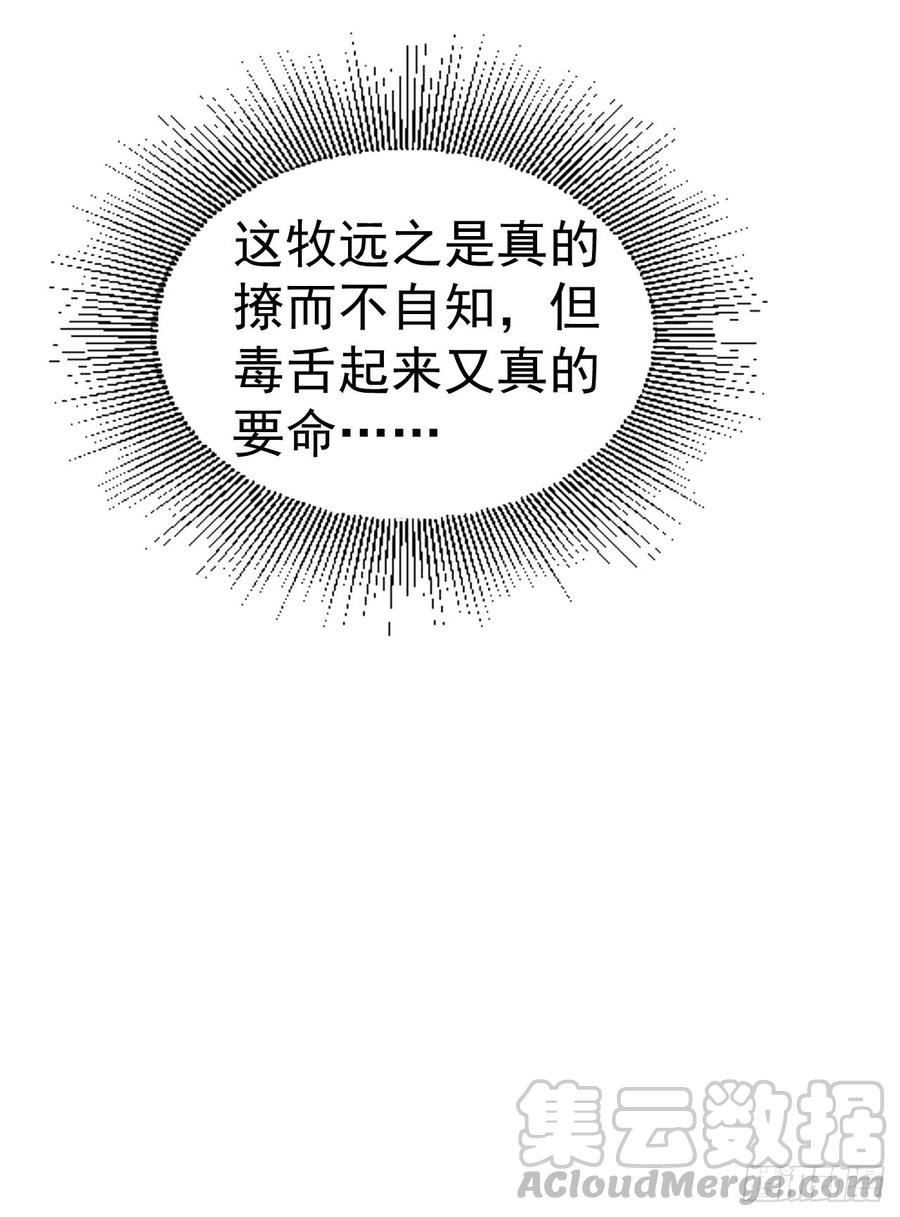 第33话 “美人”的礼物