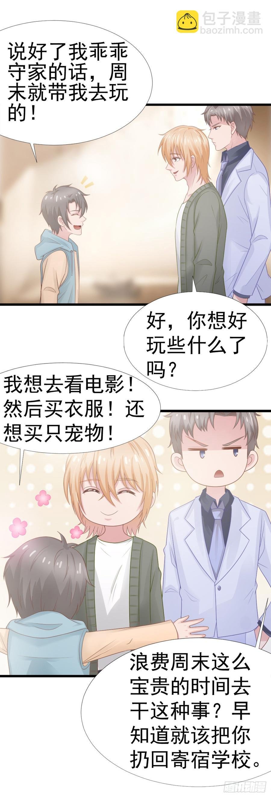 第38话 周末度假