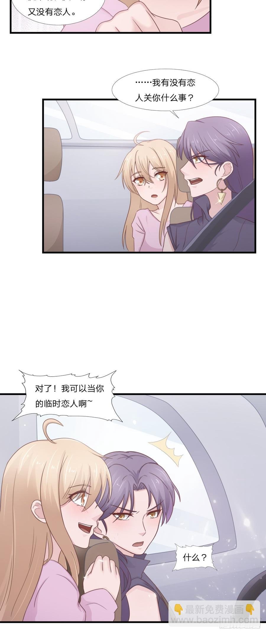 第51话 临时恋人