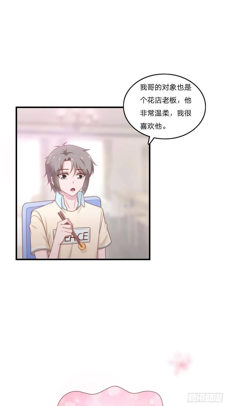 第58话 你喜欢的类型
