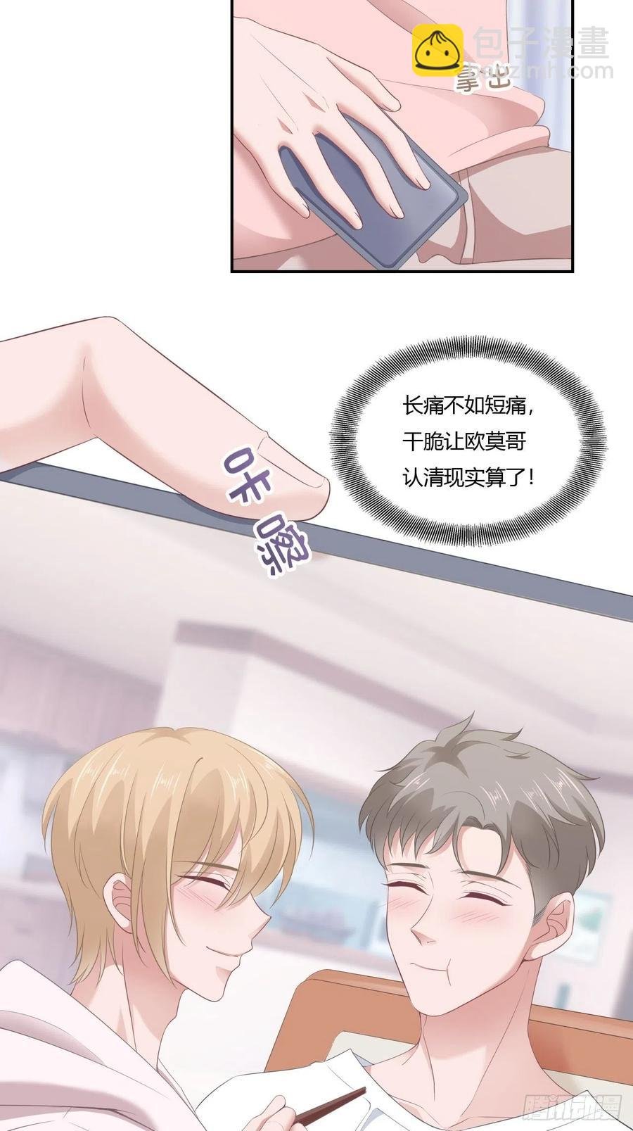 第66话 我不会放弃自己的一切