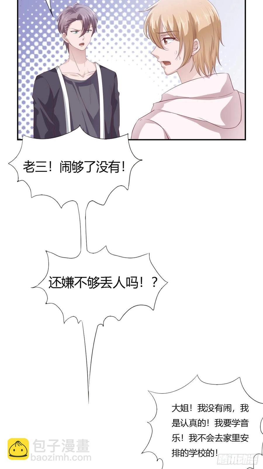 第66话 我不会放弃自己的一切