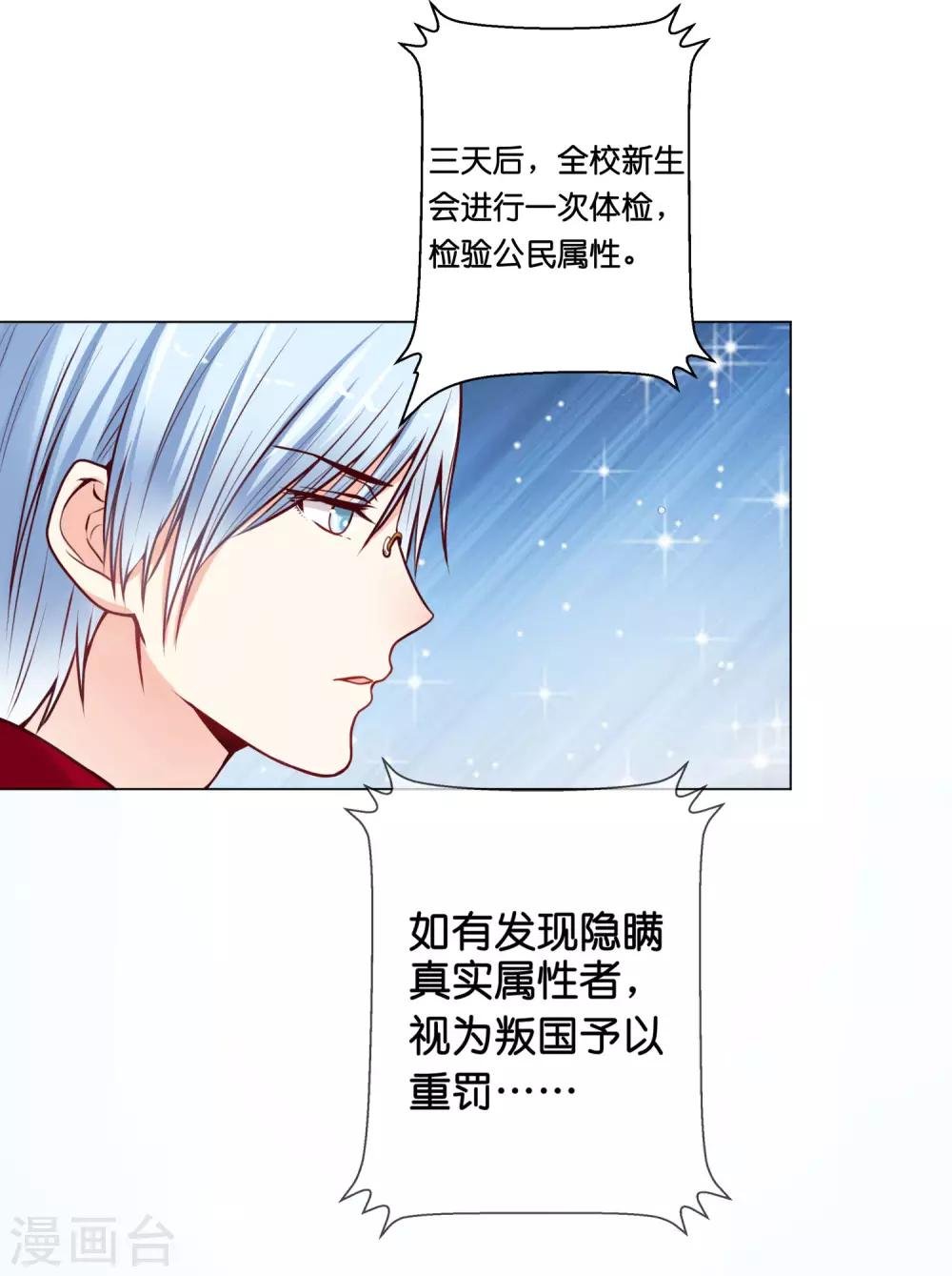 第8话 糟糕！体检危机