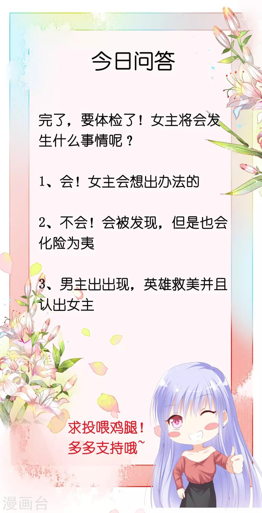 第8话 糟糕！体检危机
