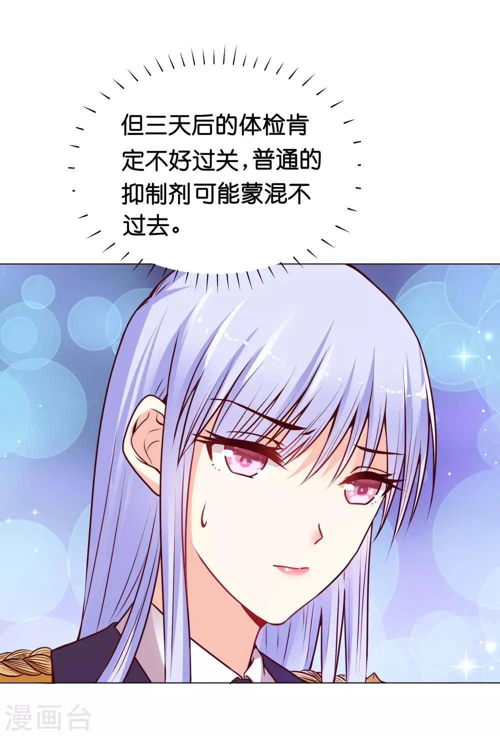 第9话 他怎么知道我的体质！