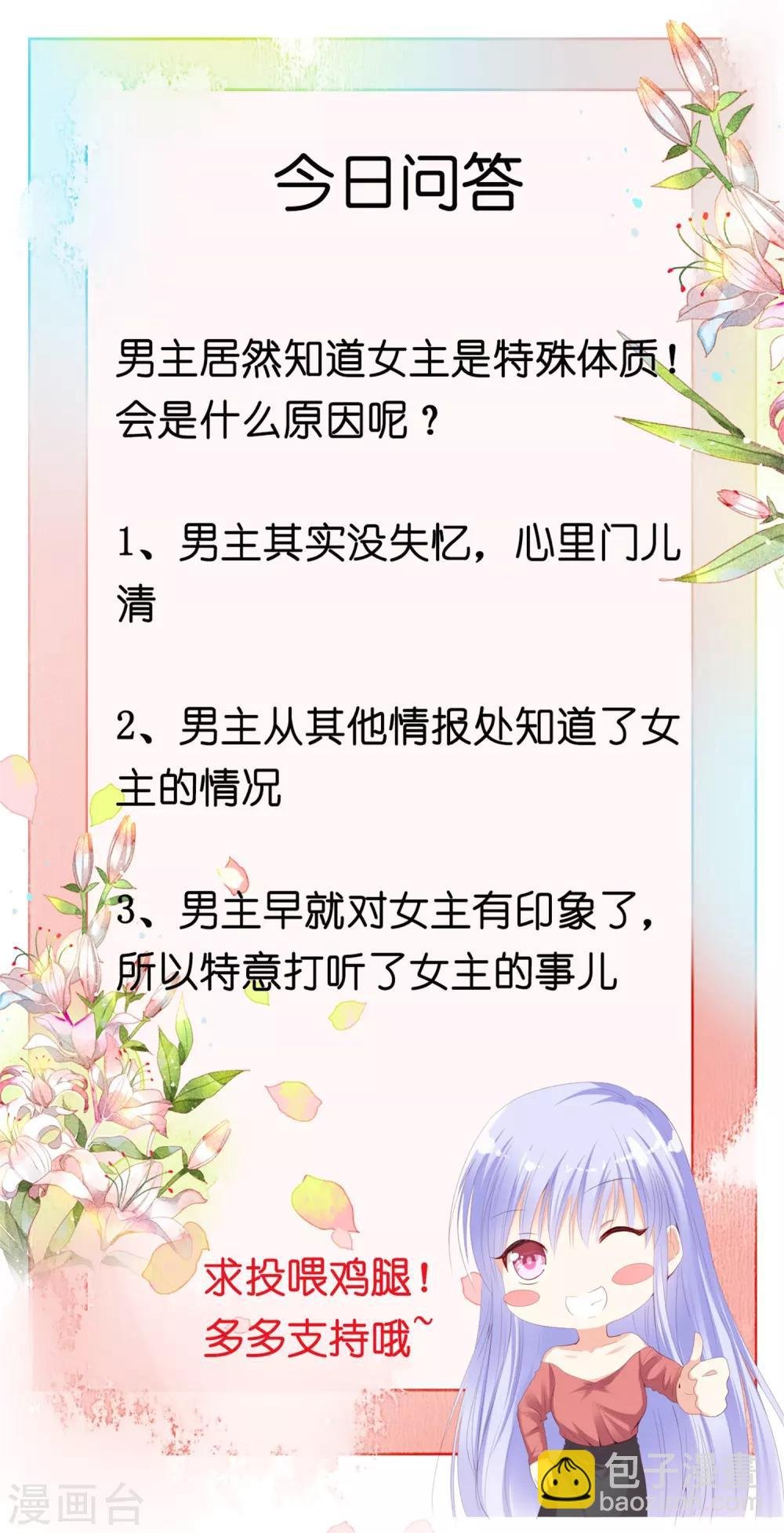 第9话 他怎么知道我的体质！