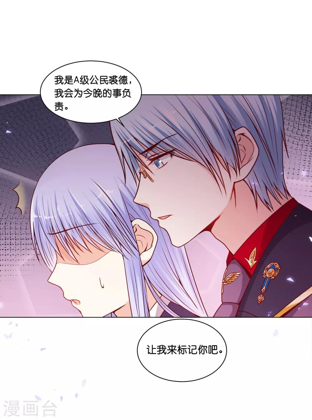 第16话 为啥都抢着标记我？