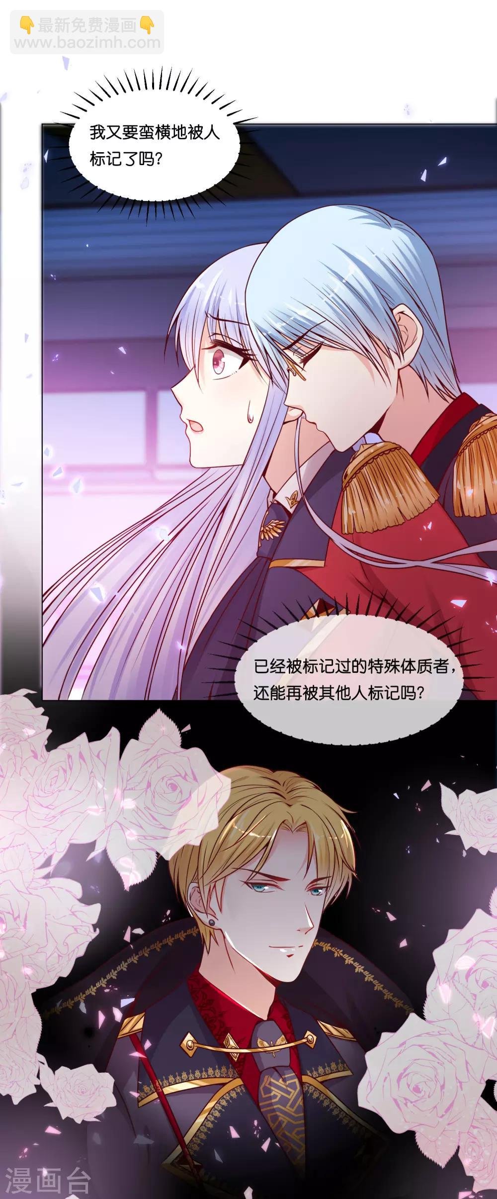 第16话 为啥都抢着标记我？
