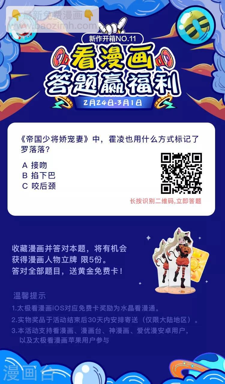 第16话 为啥都抢着标记我？