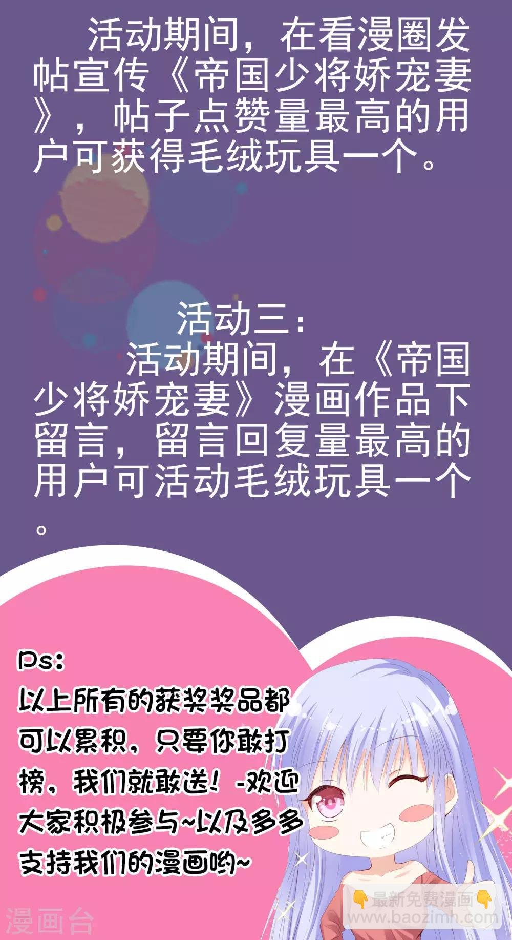 帝国少将宠粉福利 活动来袭