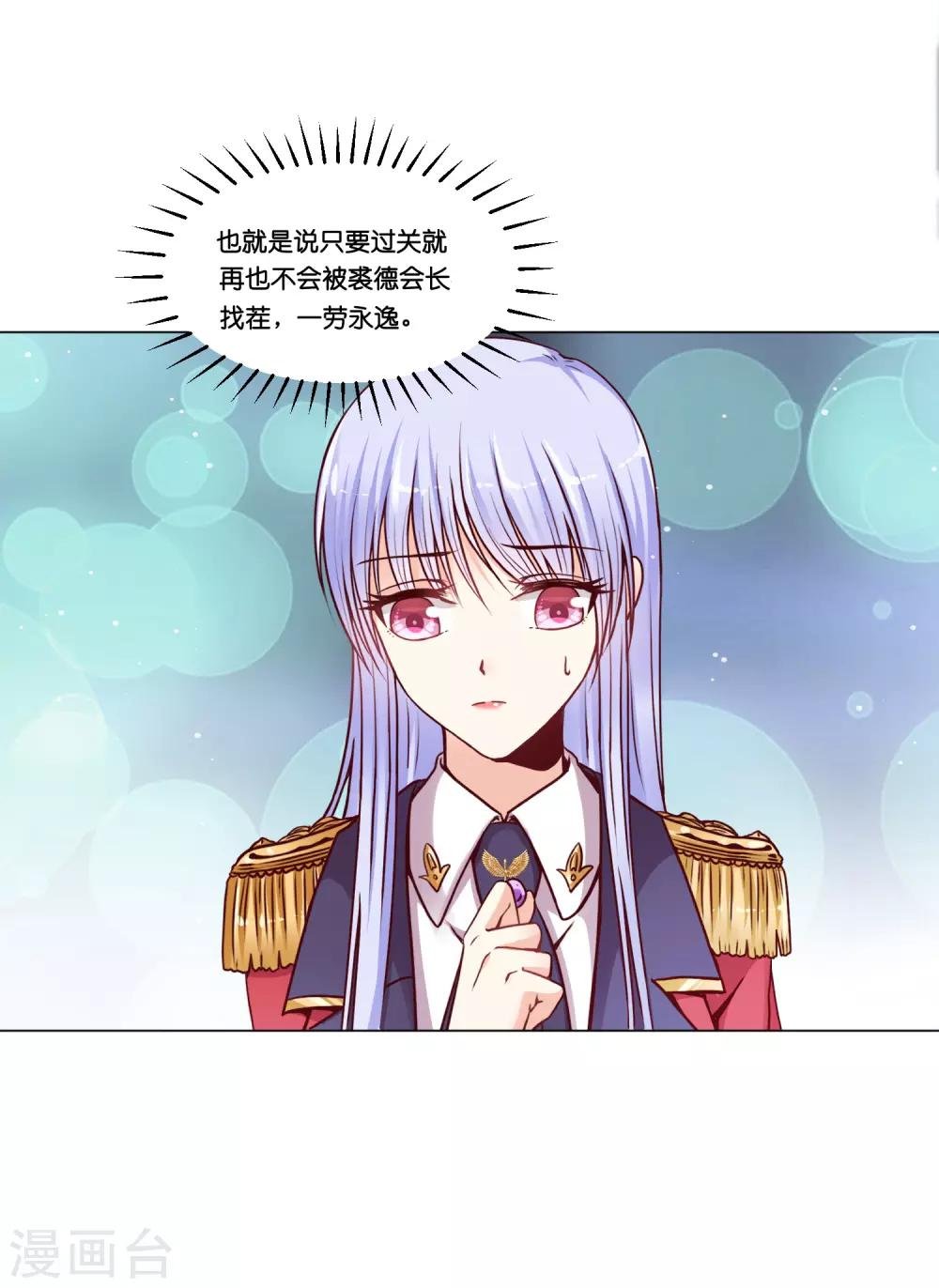 第19话 欺负我的，我都要还回去~