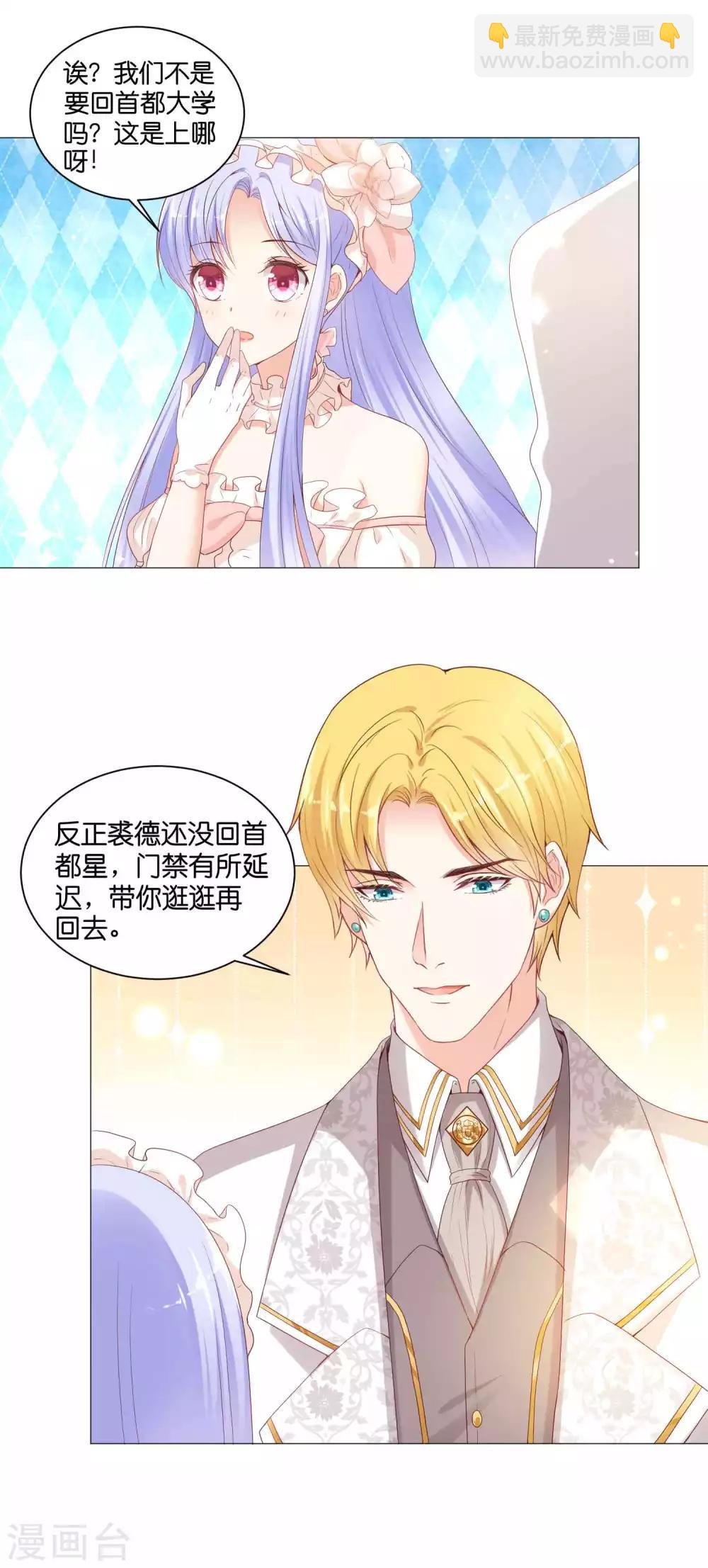 第49话 少将也会哄女孩呀