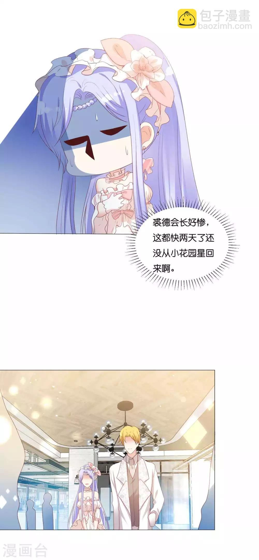 第49话 少将也会哄女孩呀