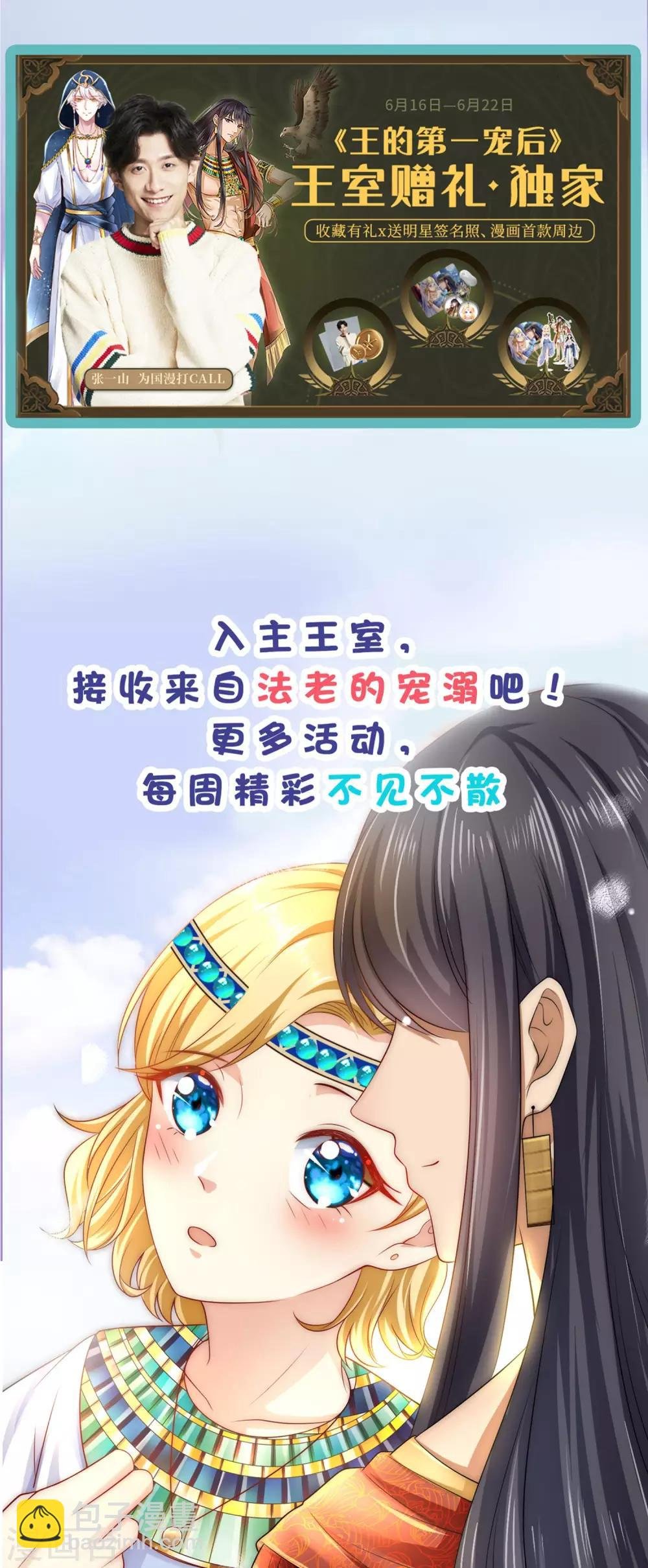 第49话 少将也会哄女孩呀