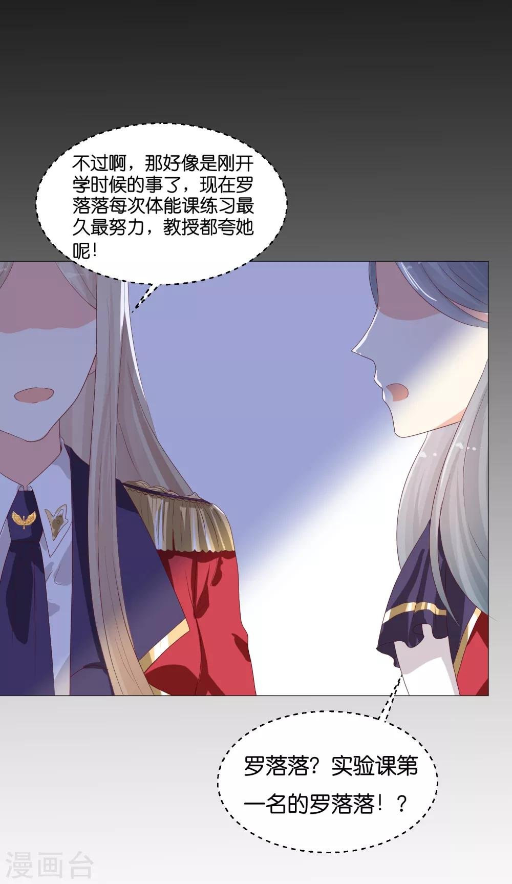 第51话 我对少将产生了那种感觉？！