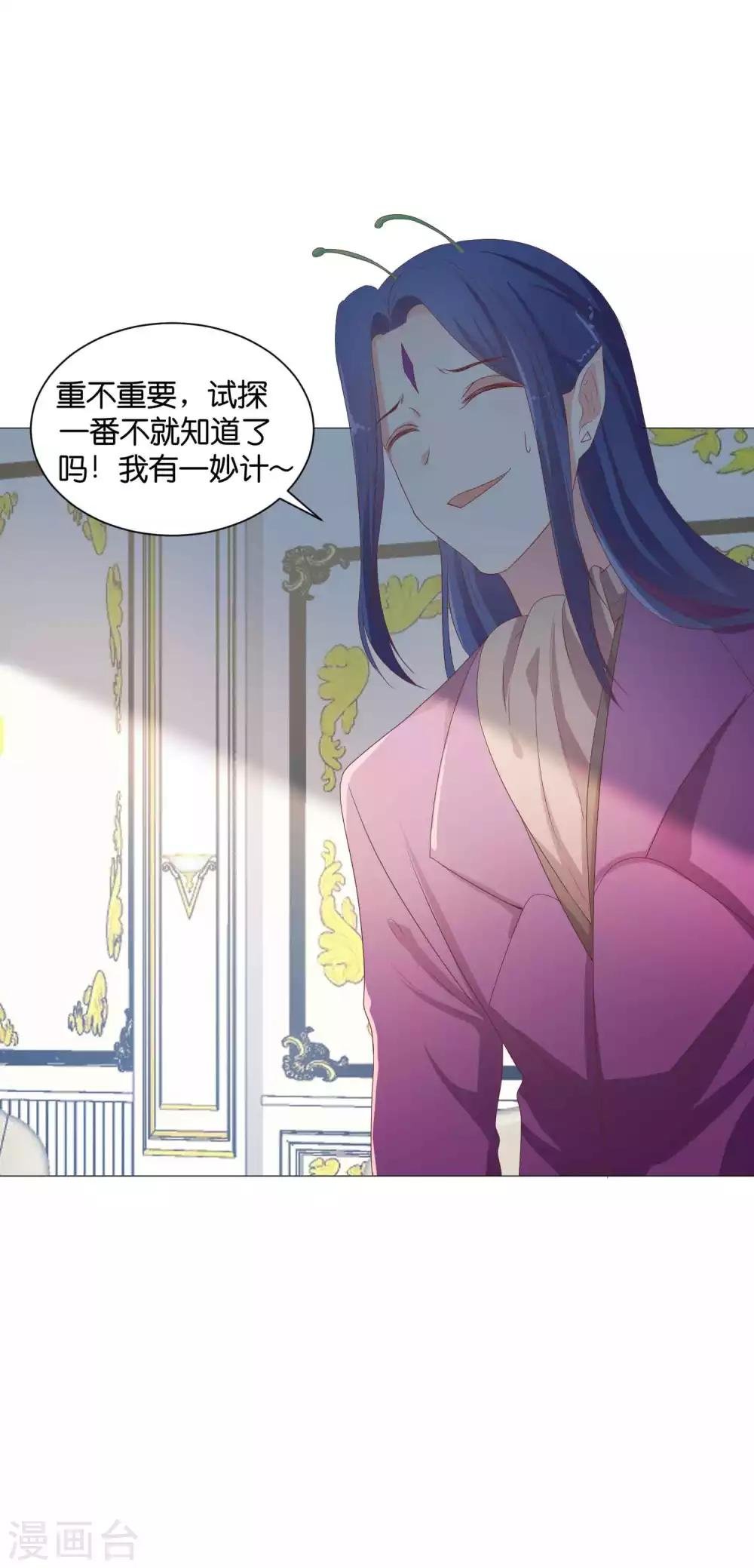 第53话 落落是紫烟公主？