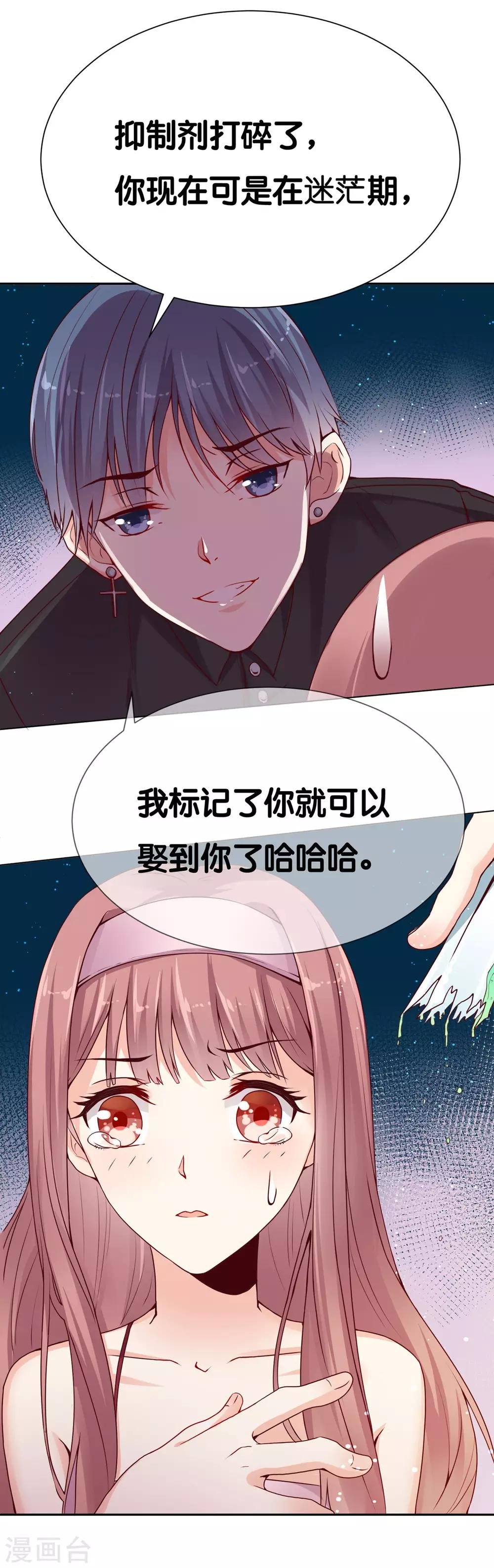 第5话 那个男人和别人订婚了？