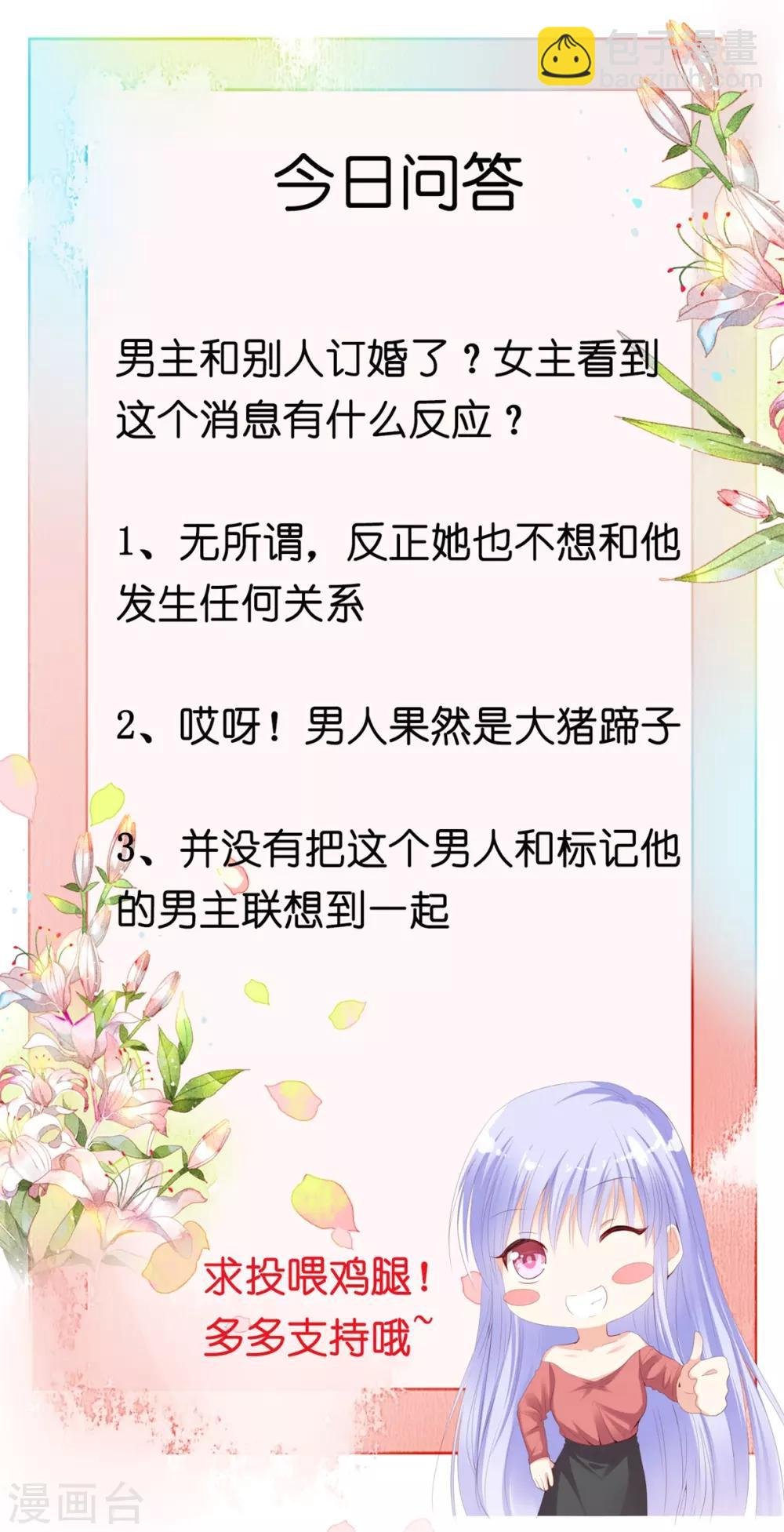 第5话 那个男人和别人订婚了？