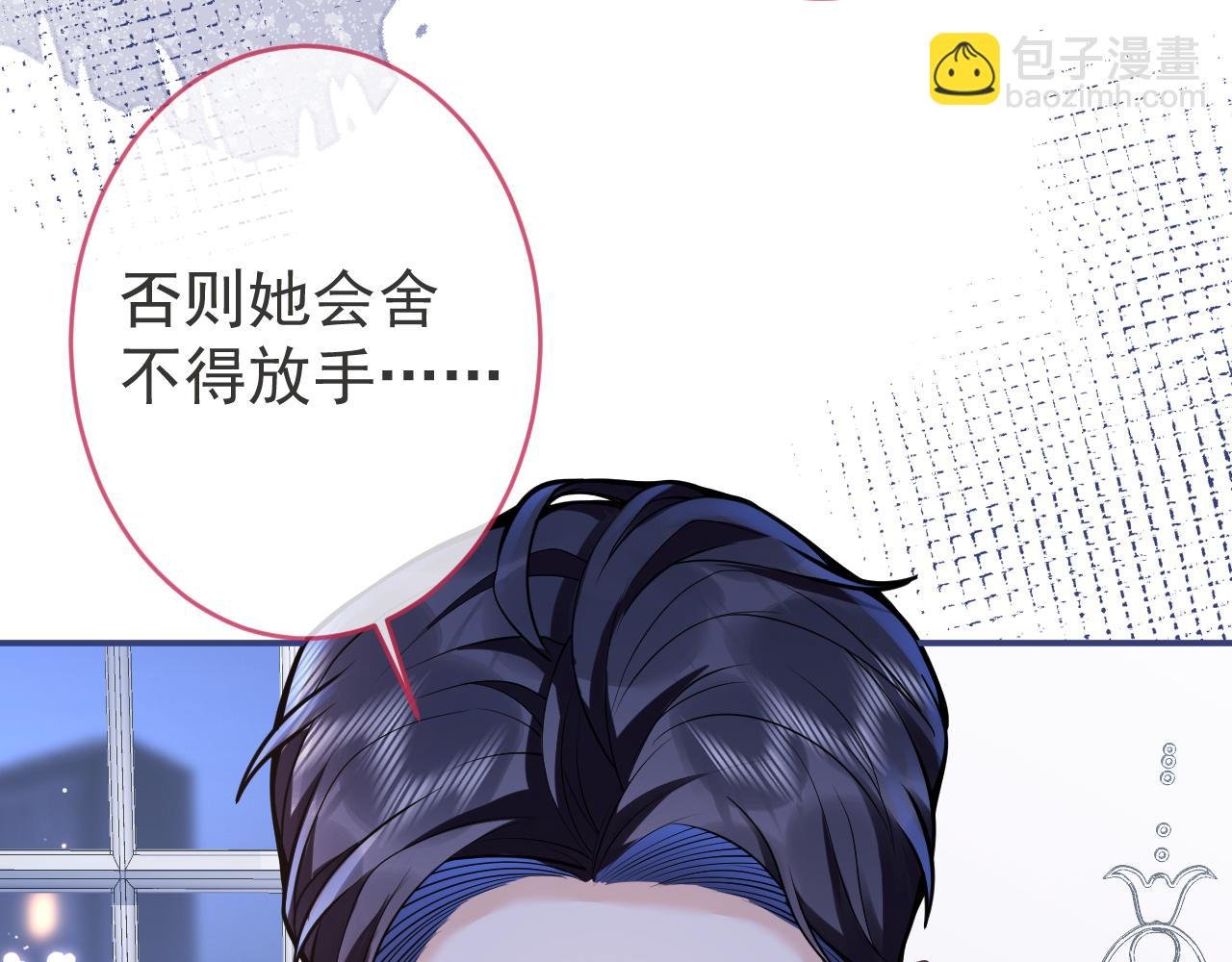 第51话 别让人舍不得放手