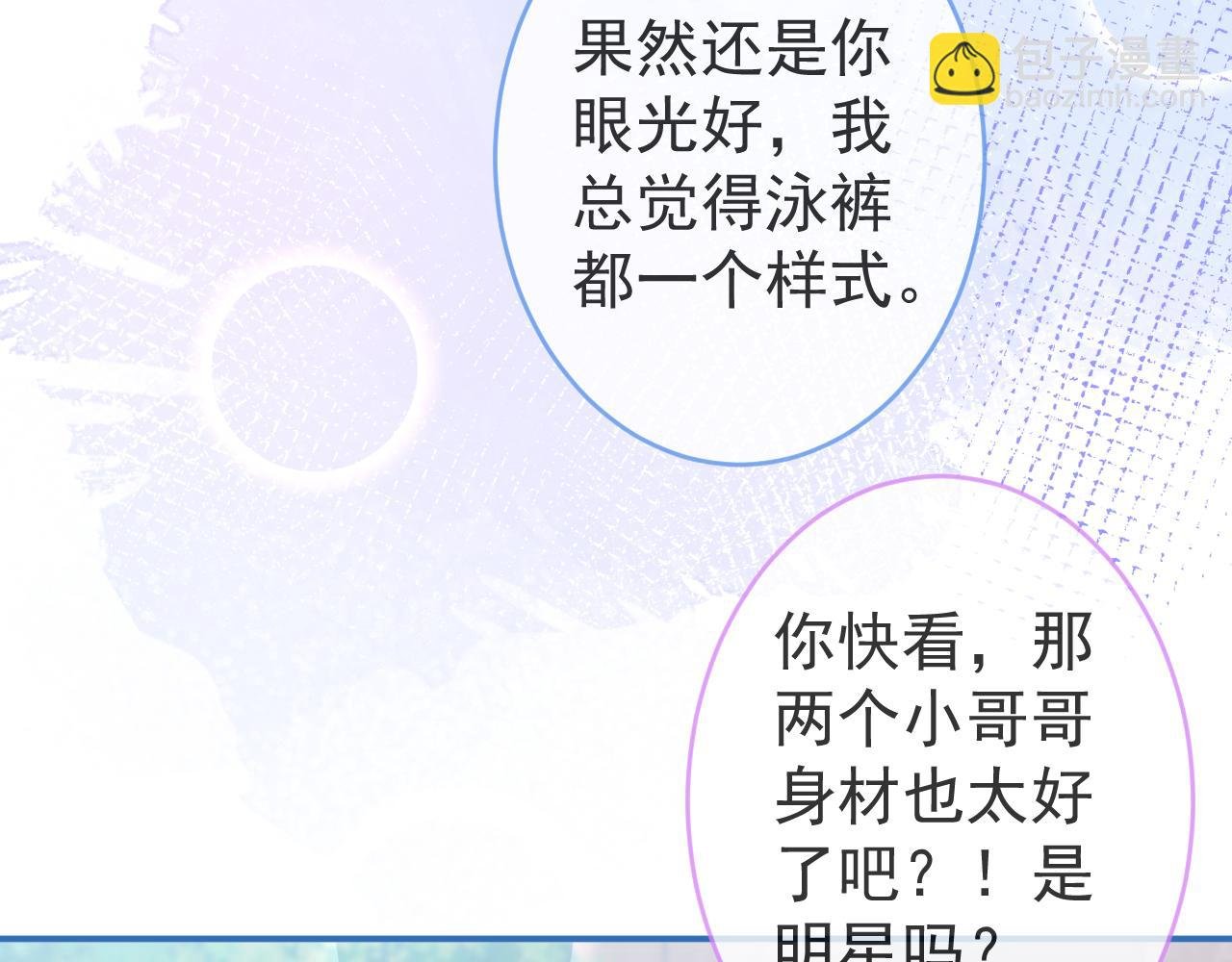第53话 修罗场开始！
