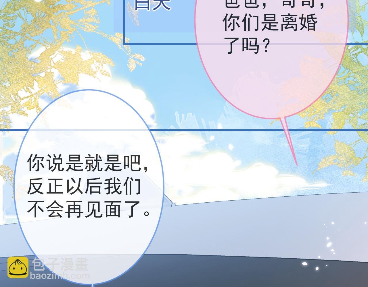 第59话 心乱了