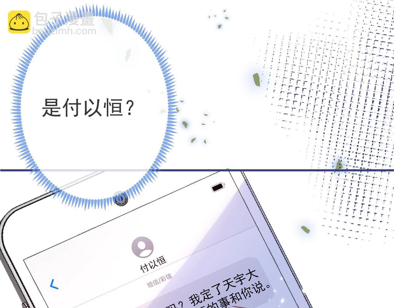 第59话 心乱了