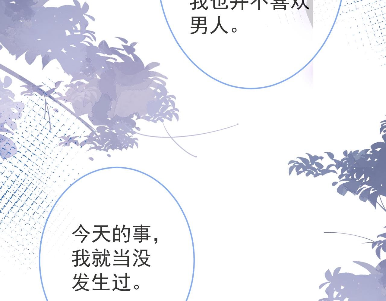 第59话 心乱了