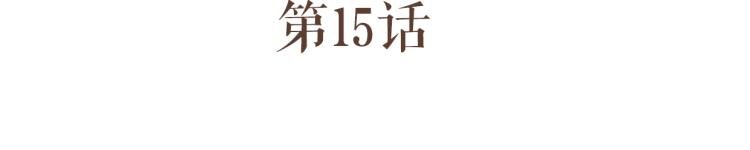第15话 小皇子被排挤·阿竹身世揭秘