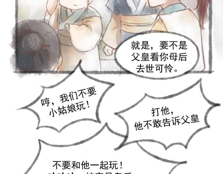 第15话 小皇子被排挤·阿竹身世揭秘