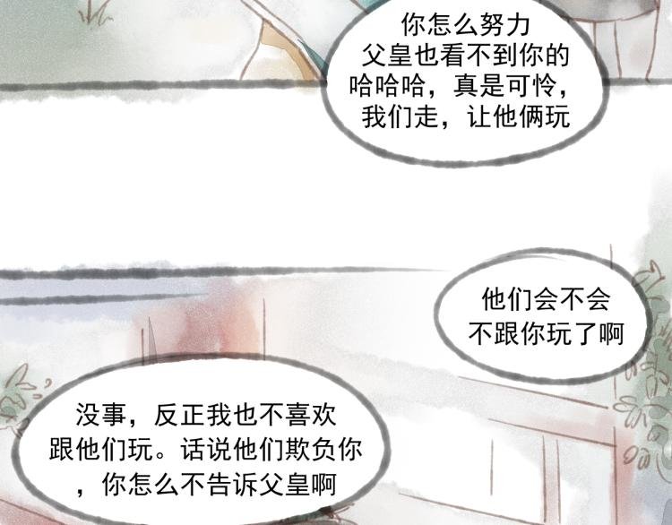 第15话 小皇子被排挤·阿竹身世揭秘