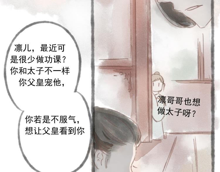 第15话 小皇子被排挤·阿竹身世揭秘