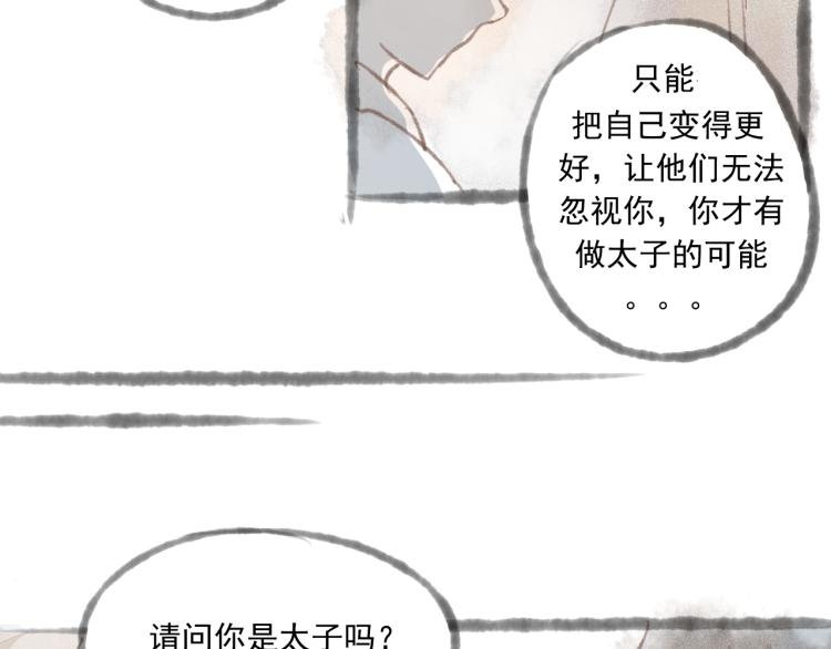 第15话 小皇子被排挤·阿竹身世揭秘