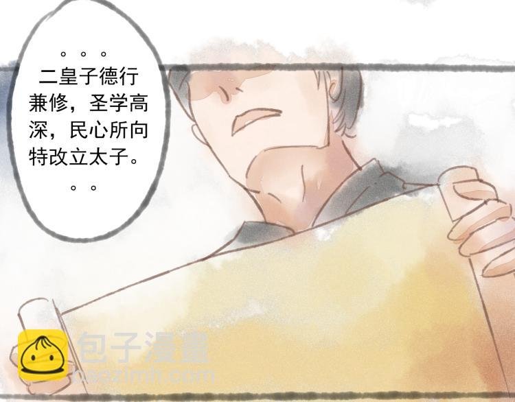 第15话 小皇子被排挤·阿竹身世揭秘