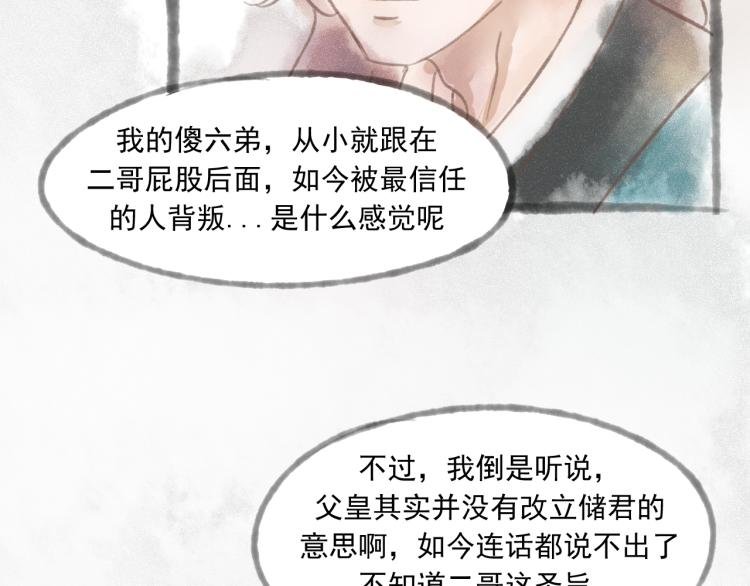 第15话 小皇子被排挤·阿竹身世揭秘