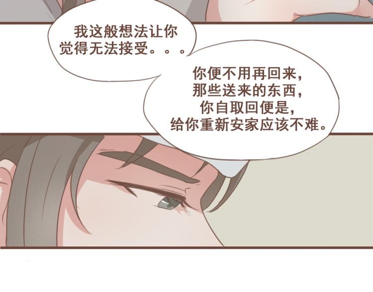 第26话 我愿以夫妻之礼相待