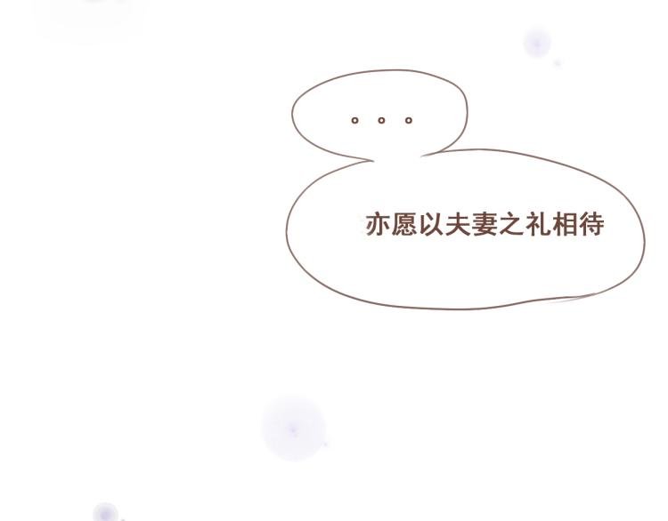 第26话 我愿以夫妻之礼相待