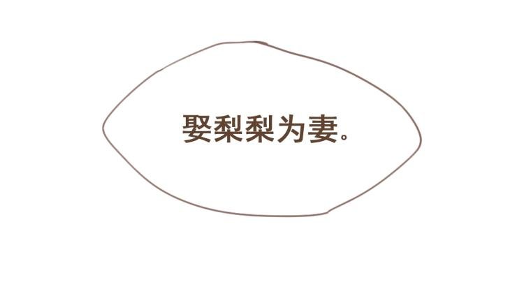 第28话 我无法取她为妻