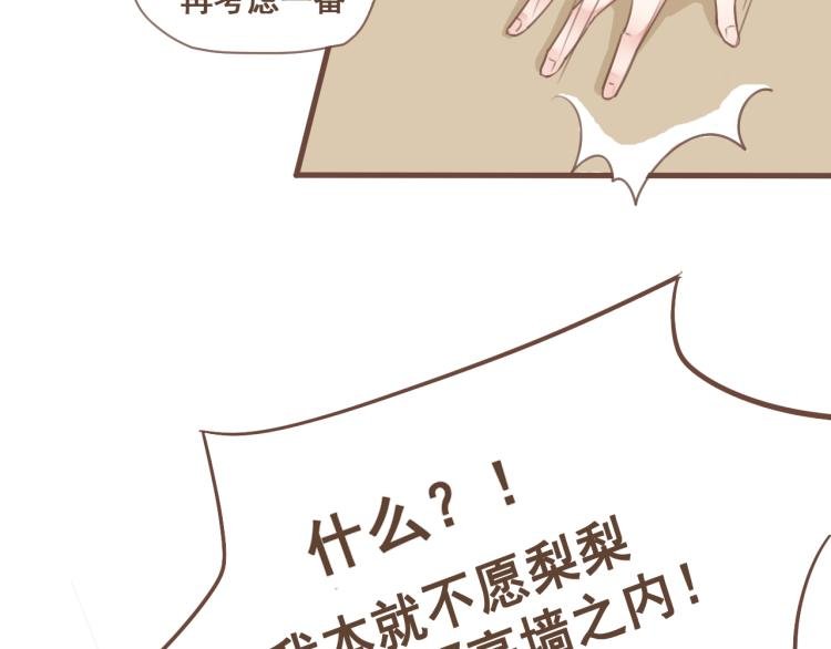 第28话 我无法取她为妻