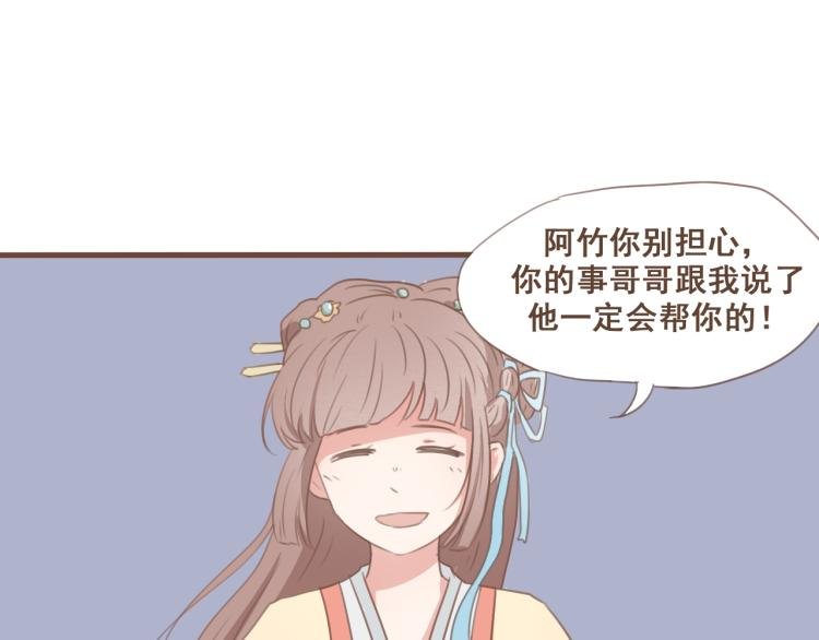 第28话 我无法取她为妻