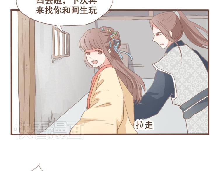 第28话 我无法取她为妻