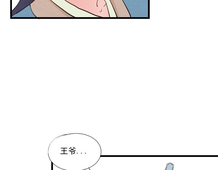第39话 六王爷之妻