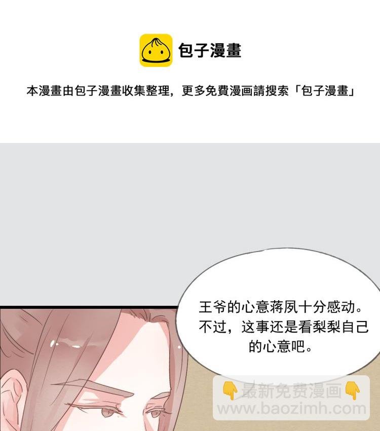 第43话 她的心上人是谁