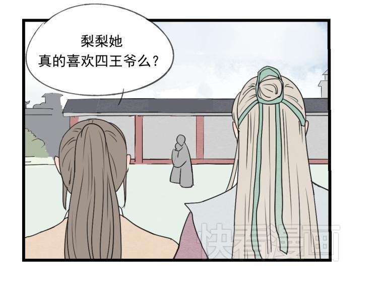 第44话 我愿嫁给四王爷