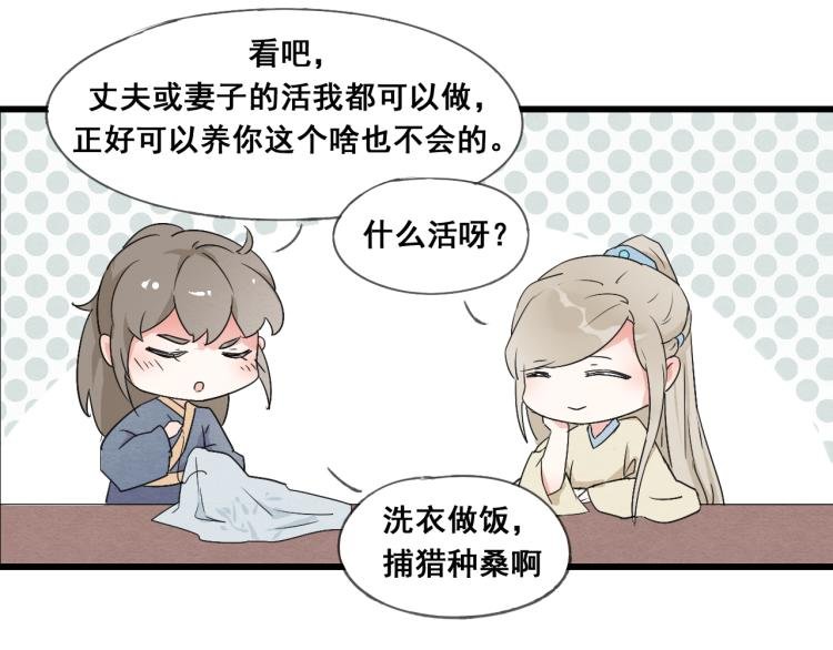 第46话 不愿让世俗打扰你