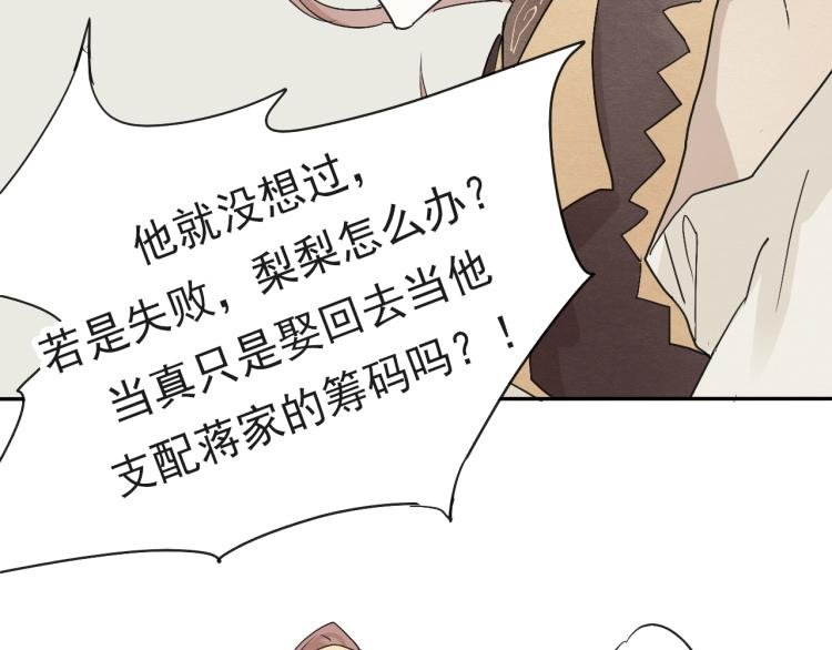 第51话 梨梨怀孕，蒋家决意助王爷大爷