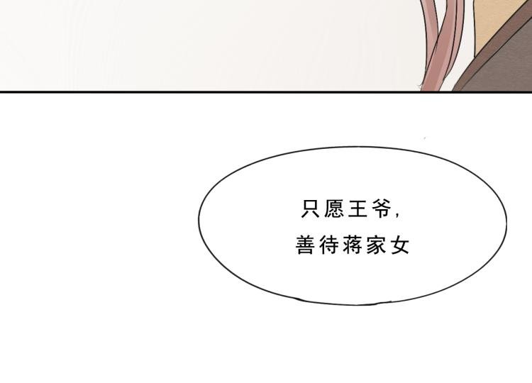 第51话 梨梨怀孕，蒋家决意助王爷大爷