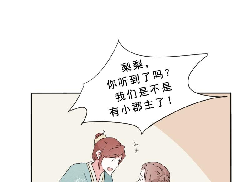 第51话 梨梨怀孕，蒋家决意助王爷大爷
