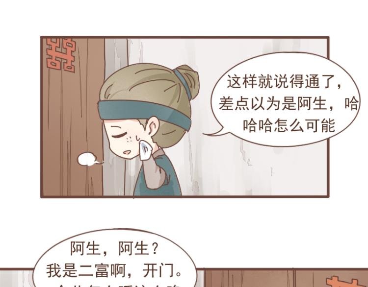 第10话 到底是腐女还是第三者妄想插足？！