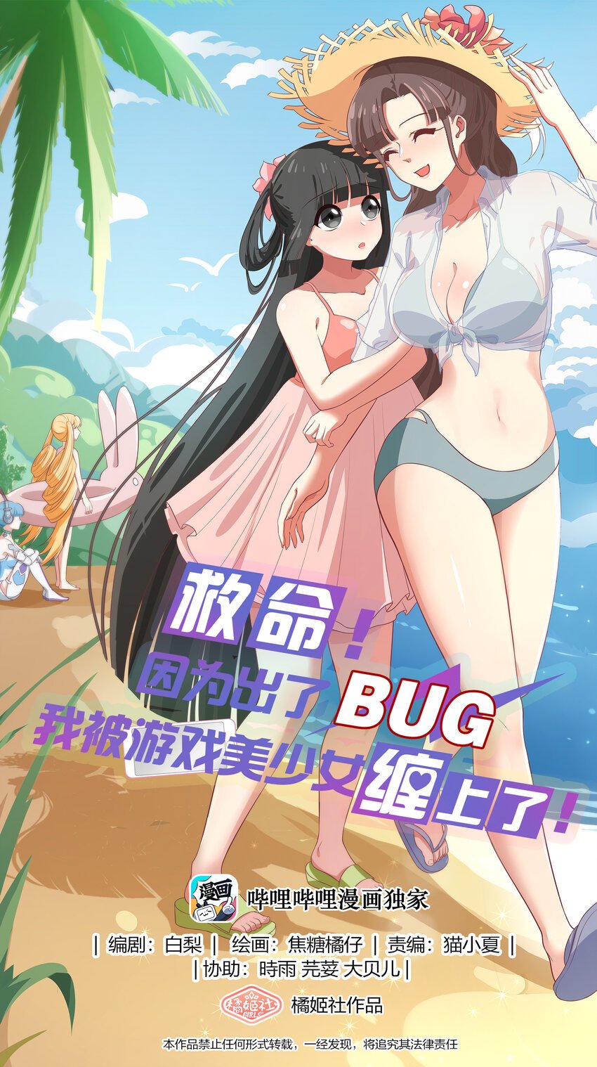 特别篇 夏天就是大海啊！泳装啊！