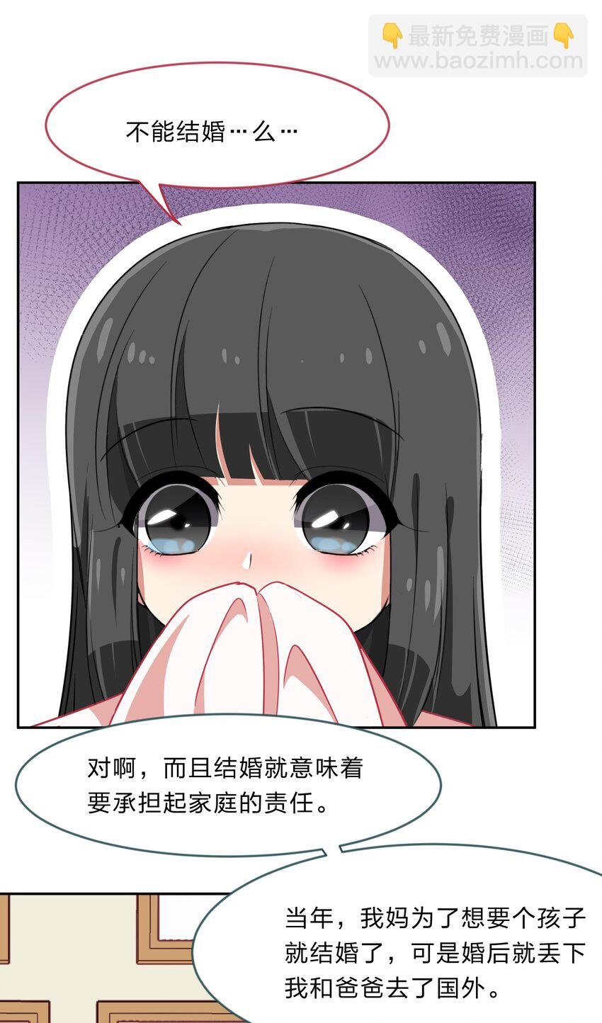 028-1 突然其来的“结婚”任务（上）